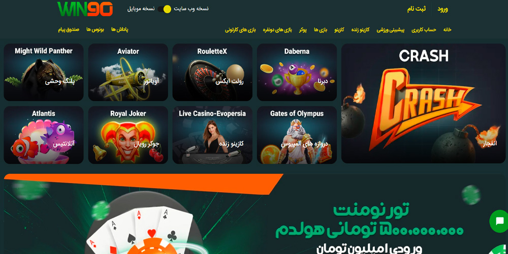 سایت وین 90 بت